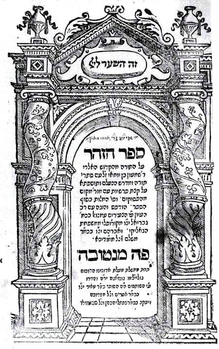 Zohar manuscript medieval Hebrew kabbalah